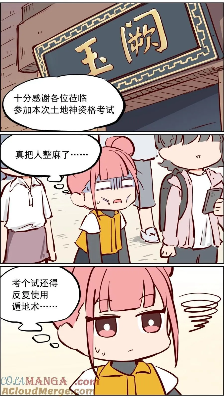 第88话 土地考试，王母当考官4