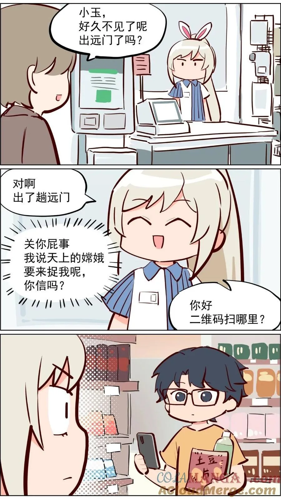 第82话 兔子少女不会梦到嫦娥4