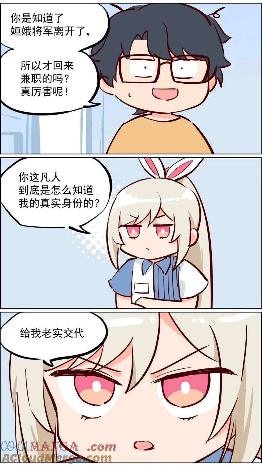 第82话 兔子少女不会梦到嫦娥10