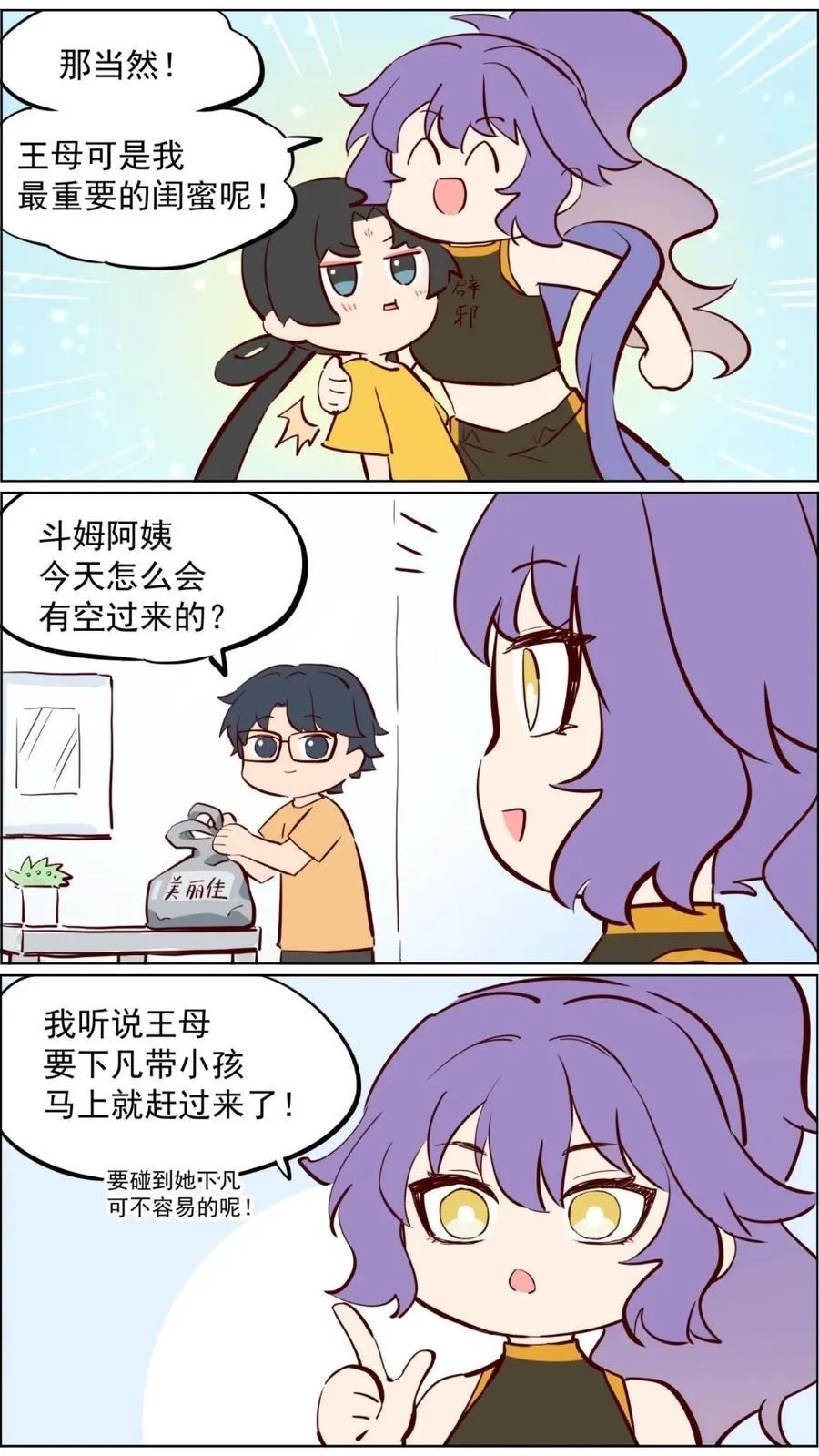 第83话 科学与玄学都要相信9