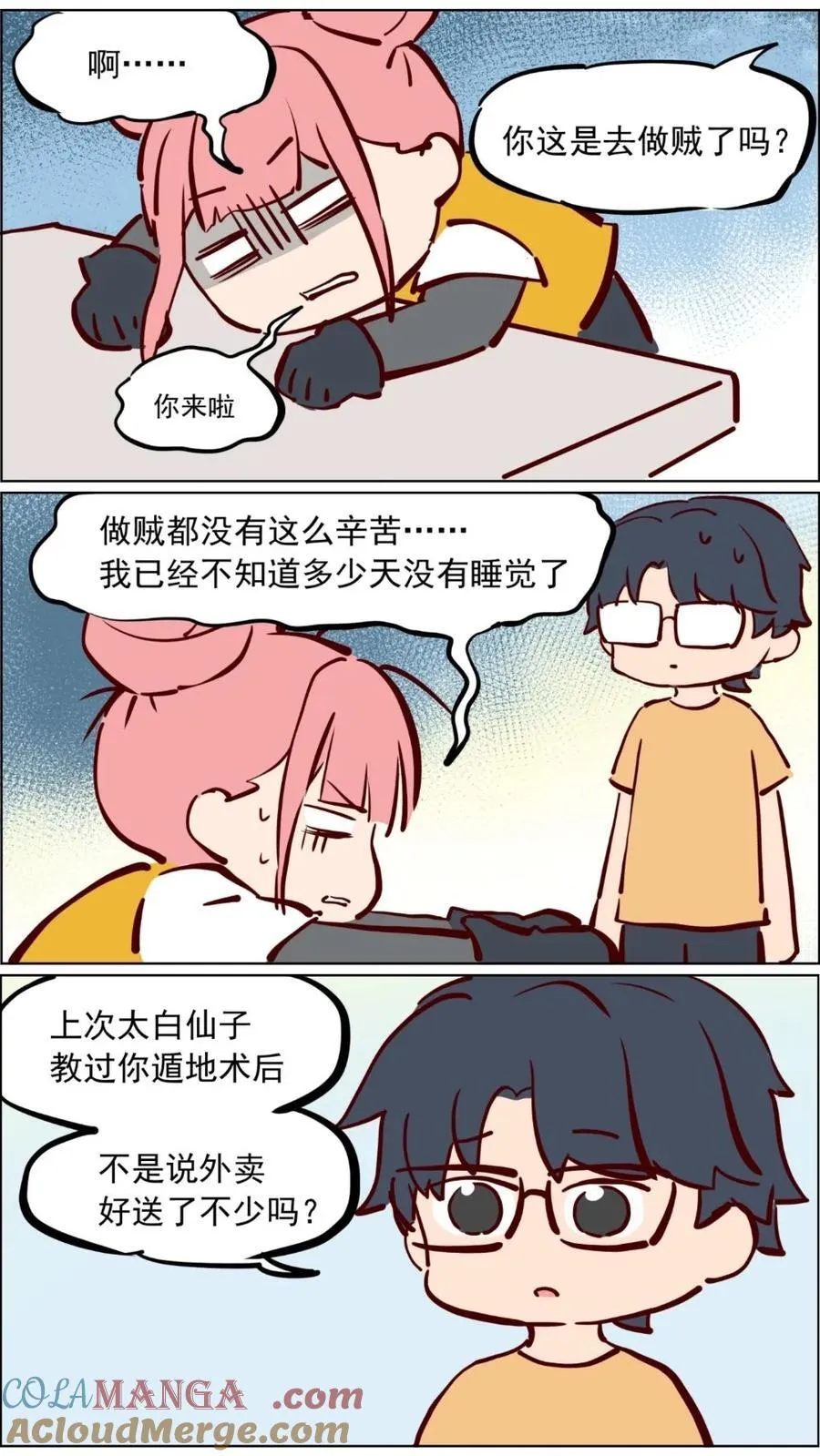 第87话 土地考试开始啦！4