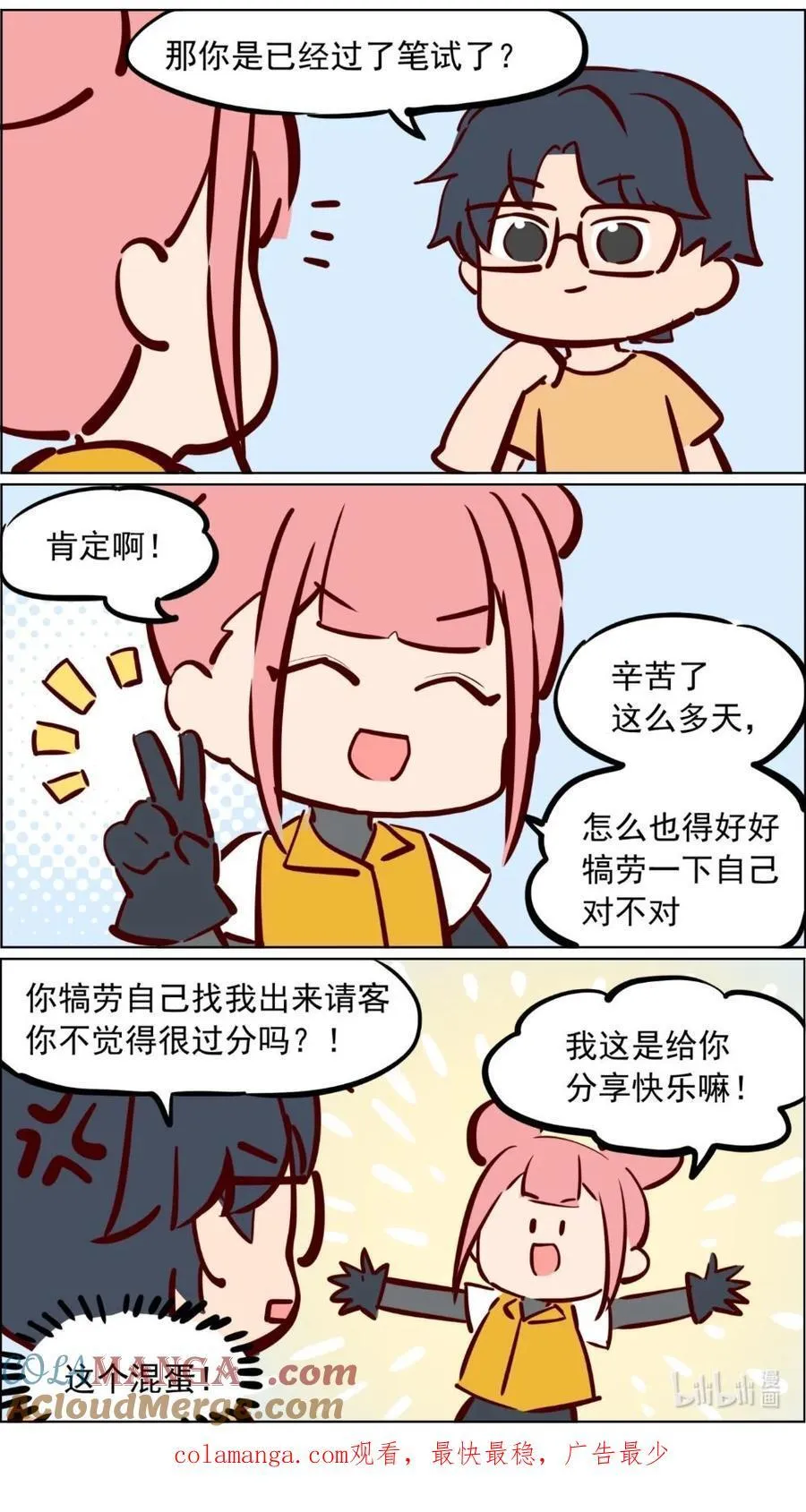 第87话 土地考试开始啦！7