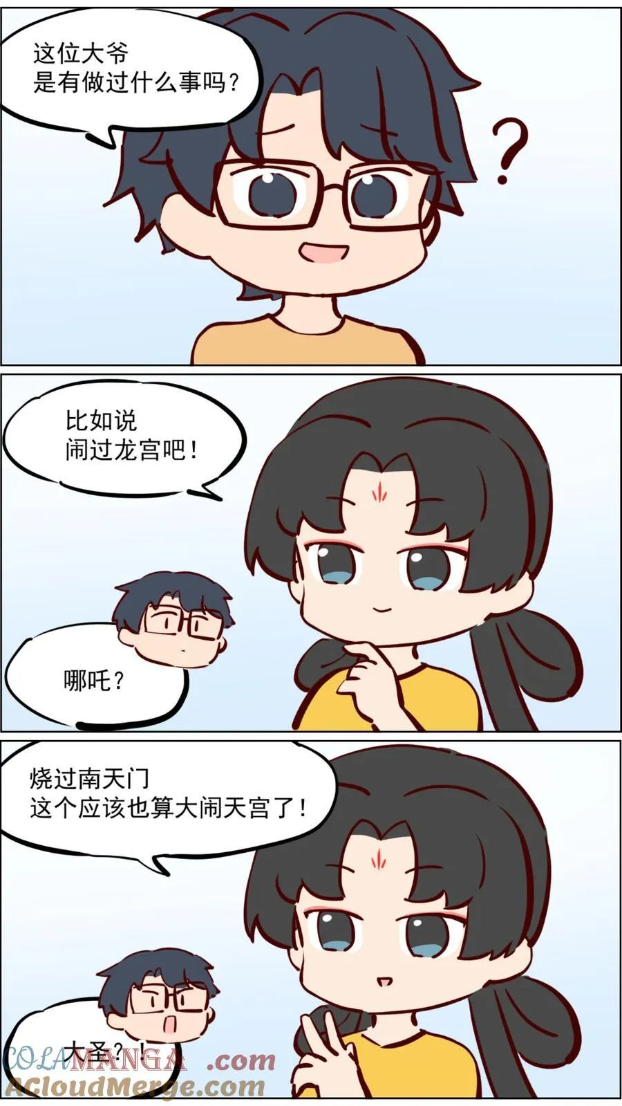第96话 三眼马王爷4