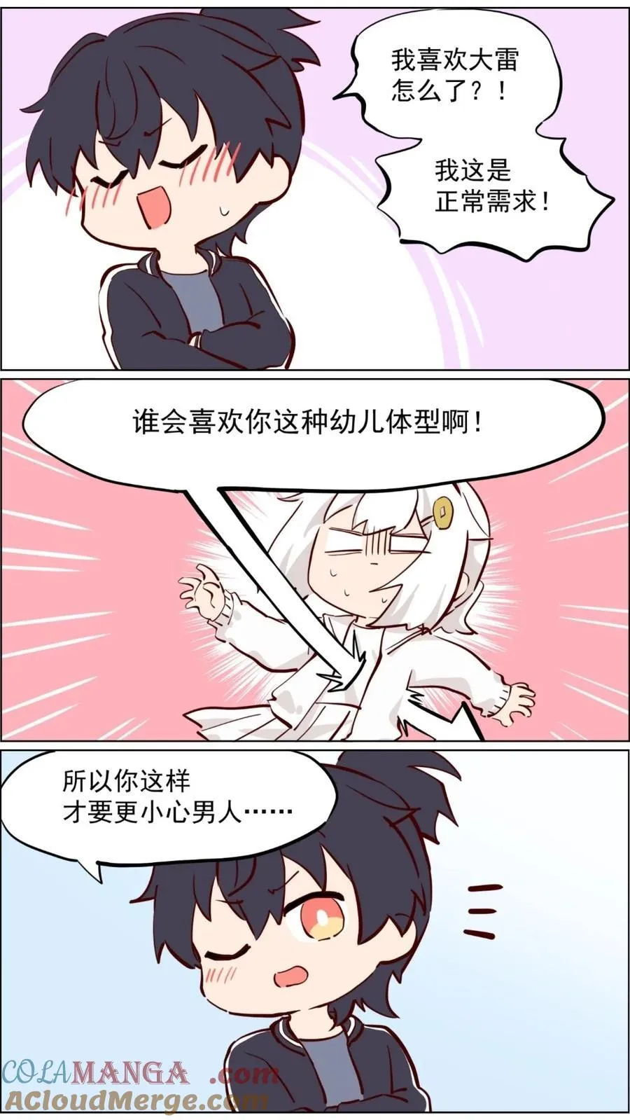 第84话 家人之间难免有矛盾5