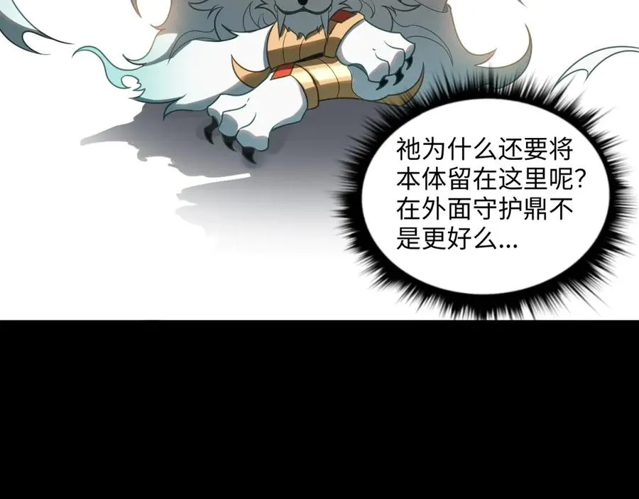 第89话 鼎中邪祟41