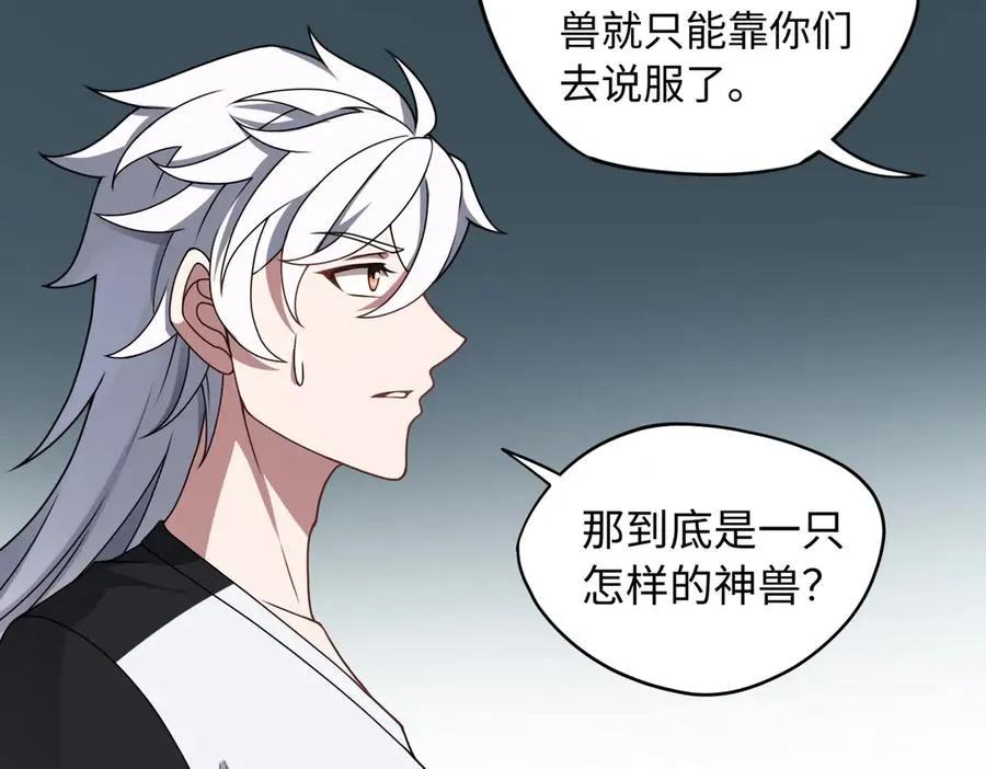 第83话 神兽后裔90
