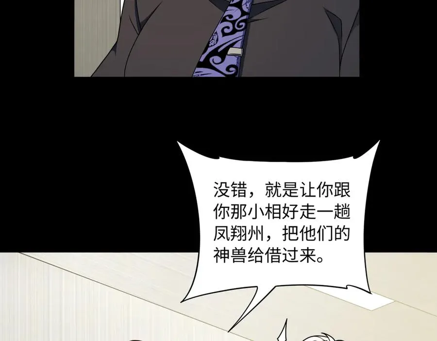 第83话 神兽后裔81
