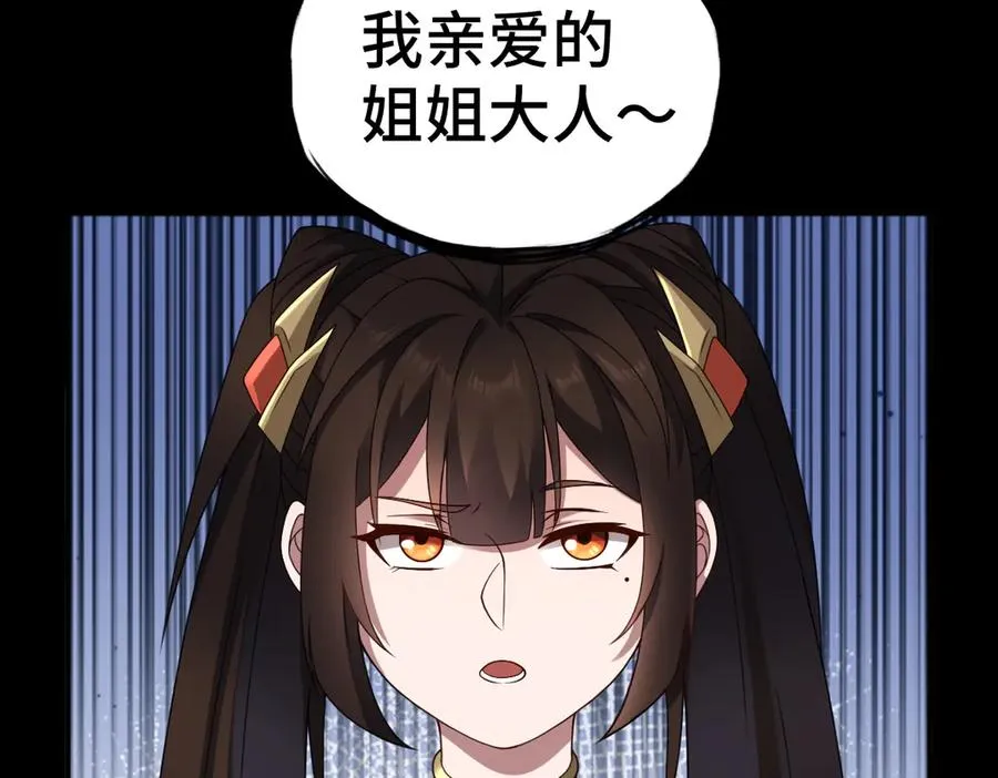 第87话 姐妹相见82