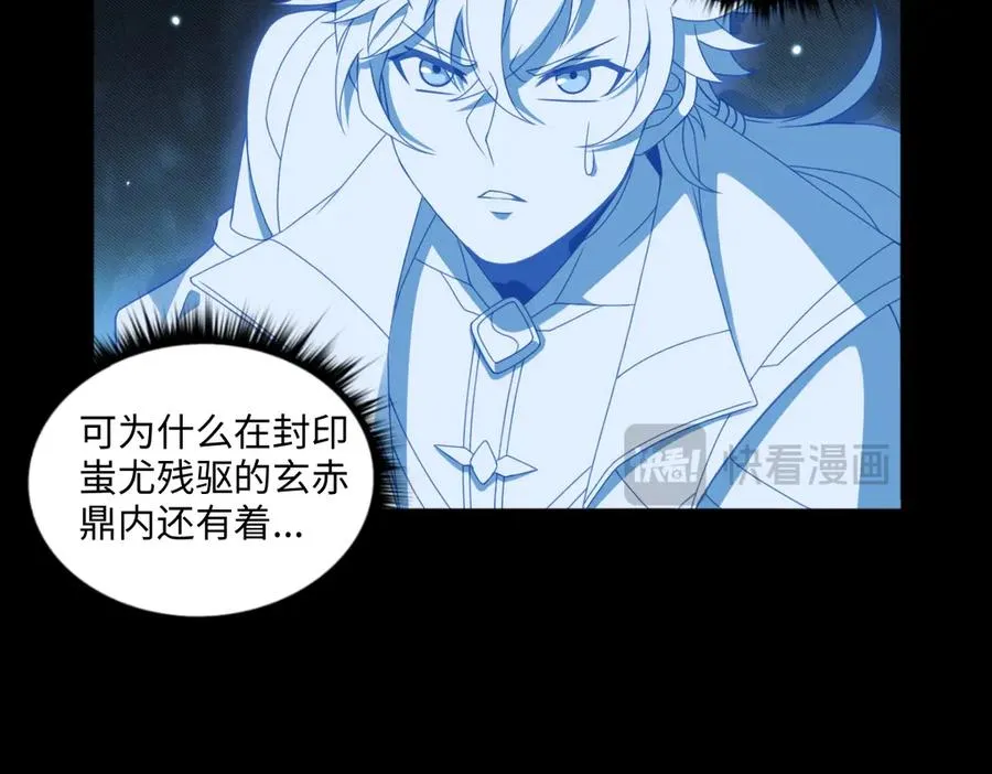 第89话 鼎中邪祟86