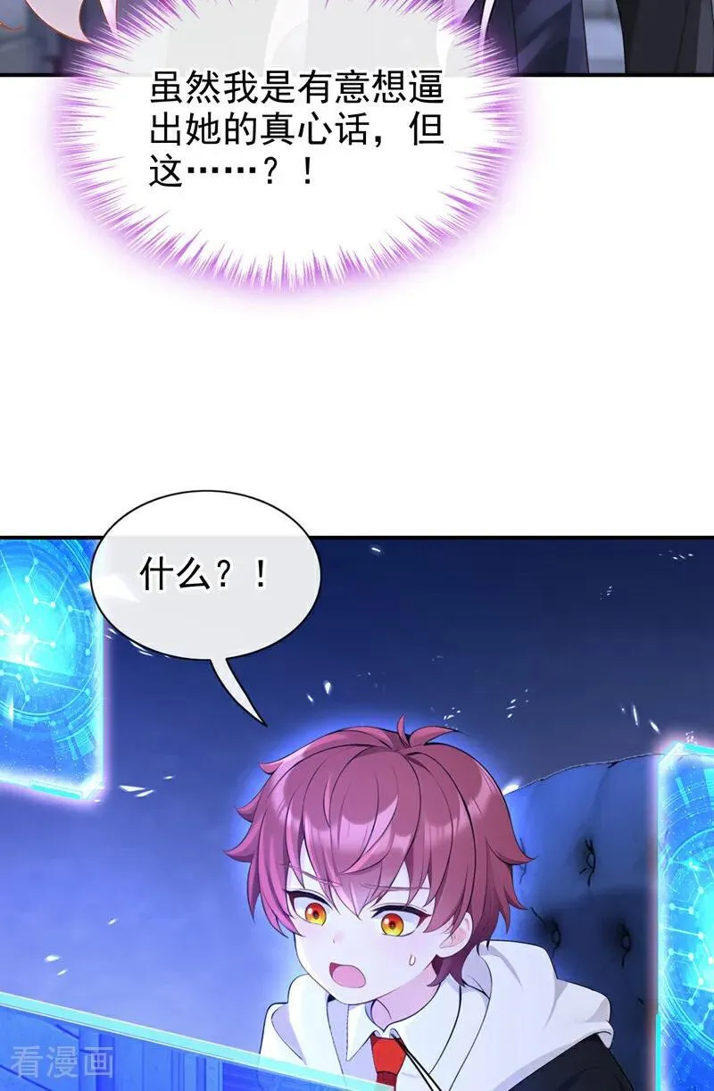 第158话 我，我喜欢你！15