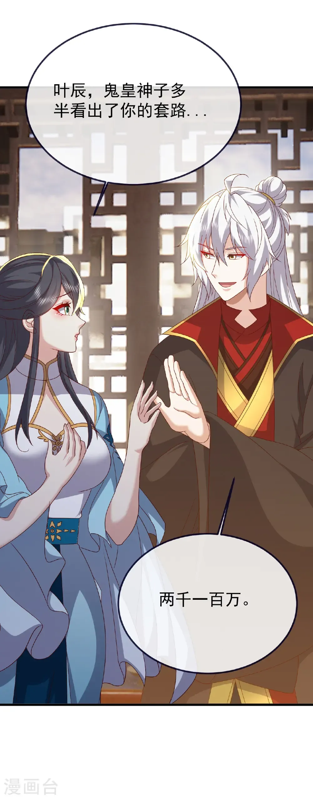 第816话 天盾铜炉35