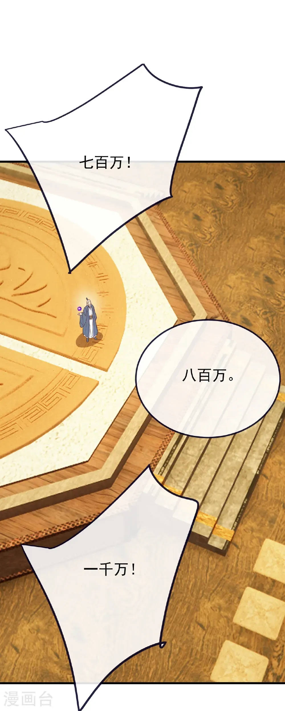 第816话 天盾铜炉11