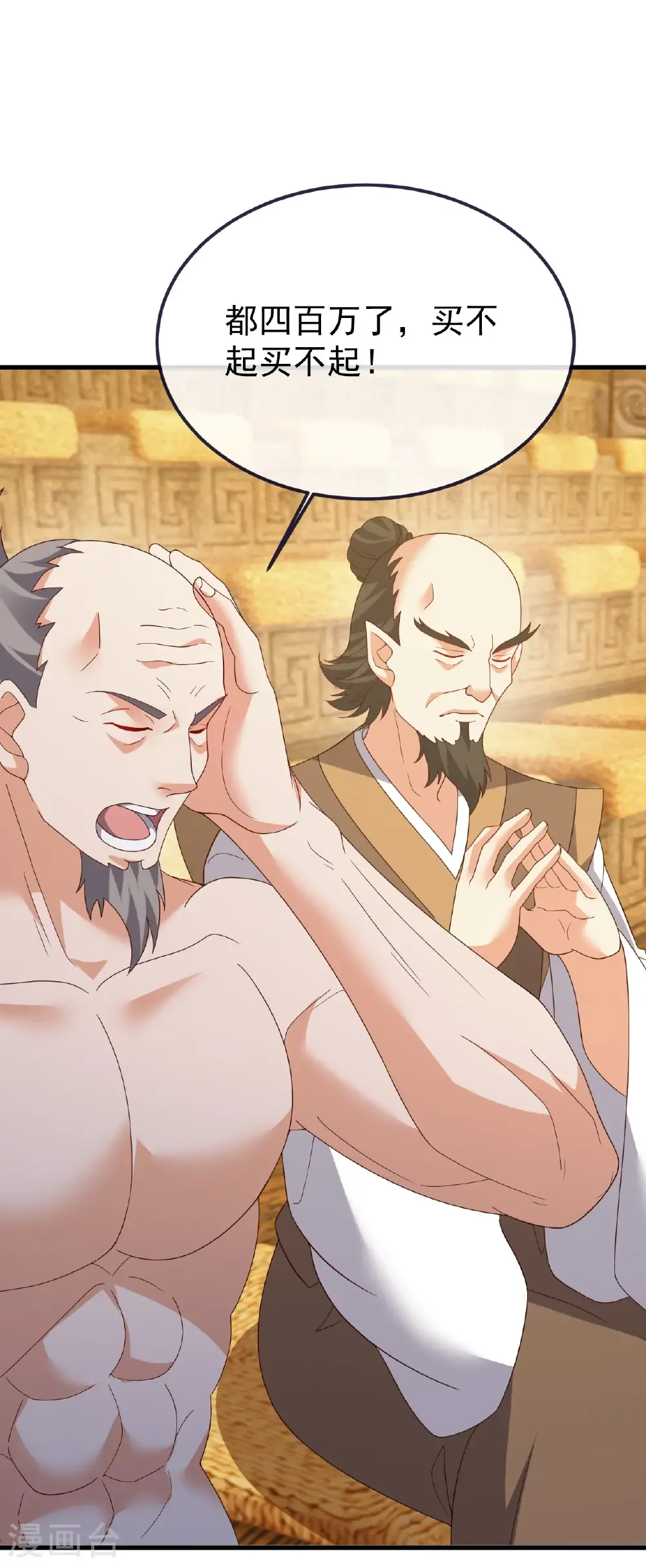 第816话 天盾铜炉6