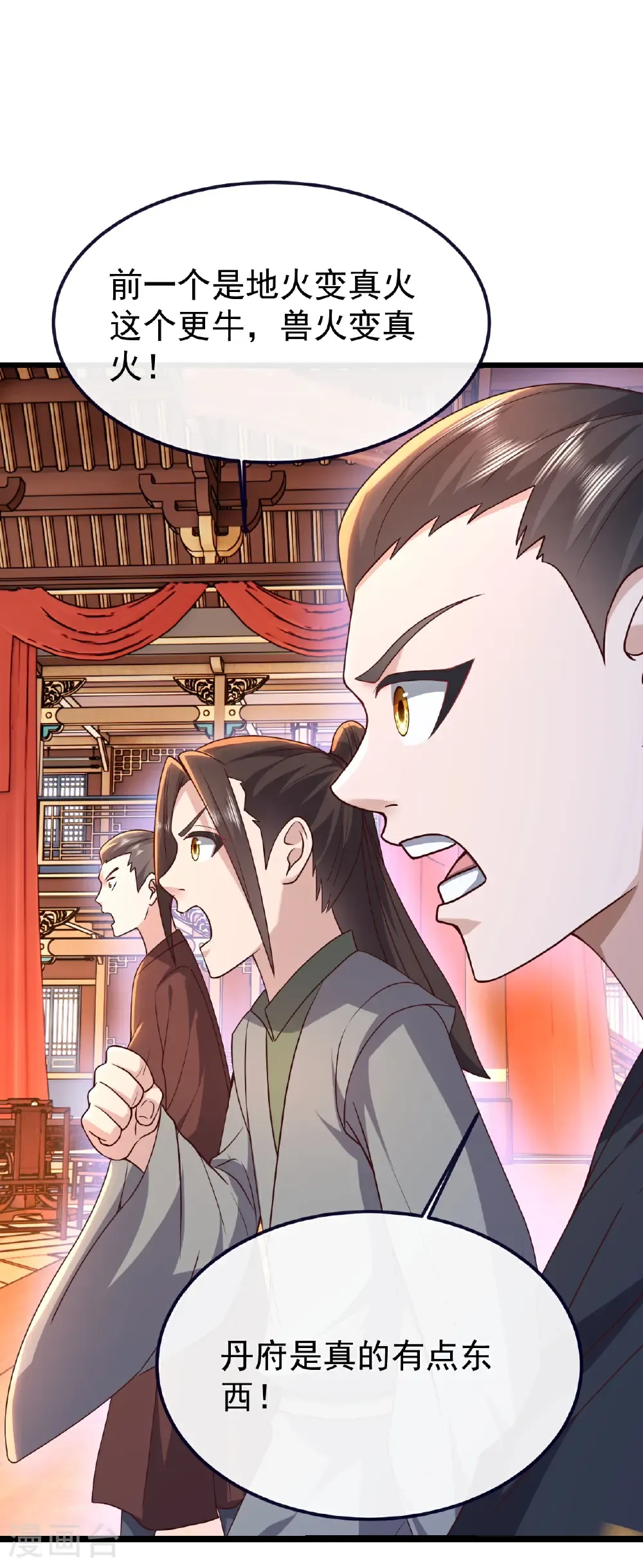 第782话 兽火化真火6
