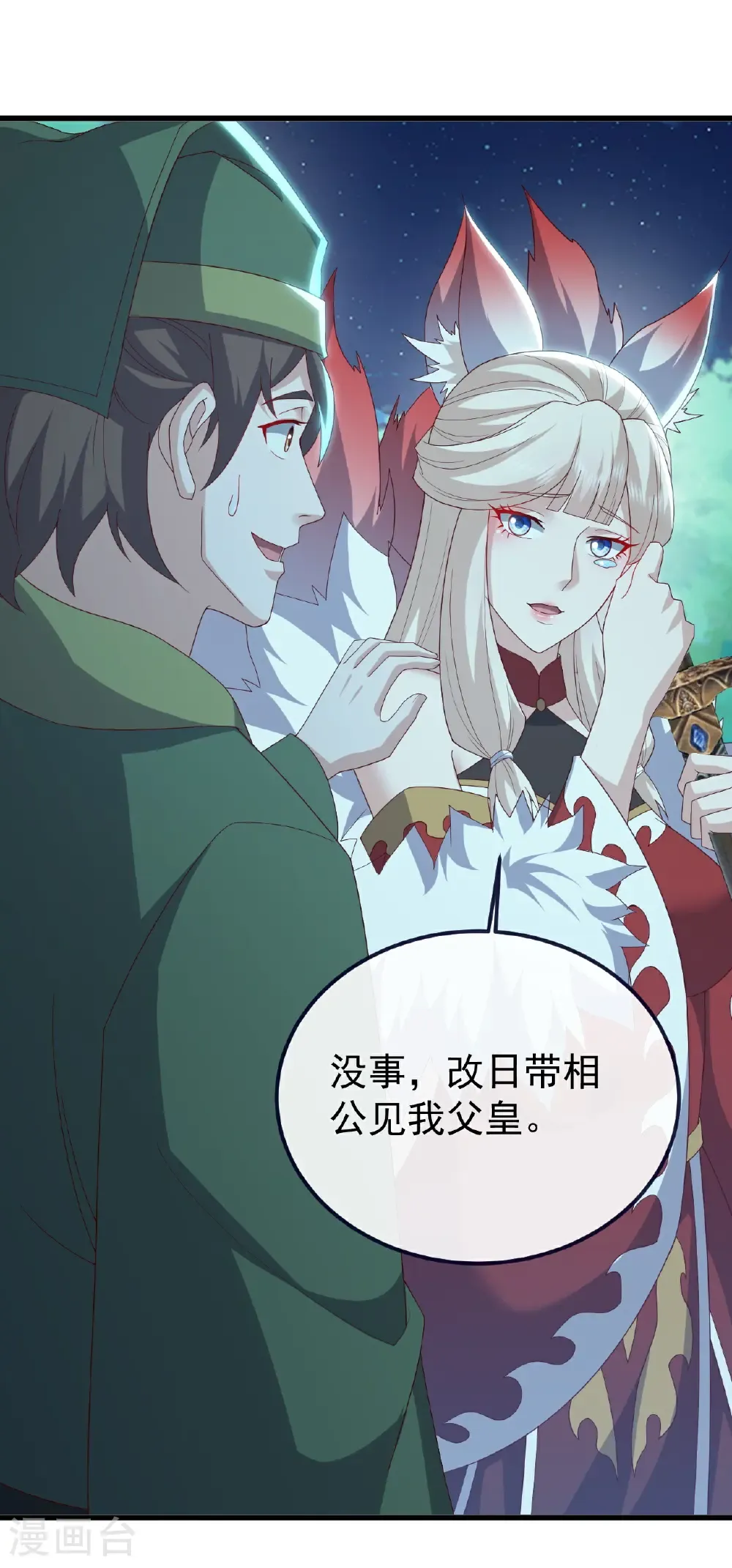 第810话 莫要负她7