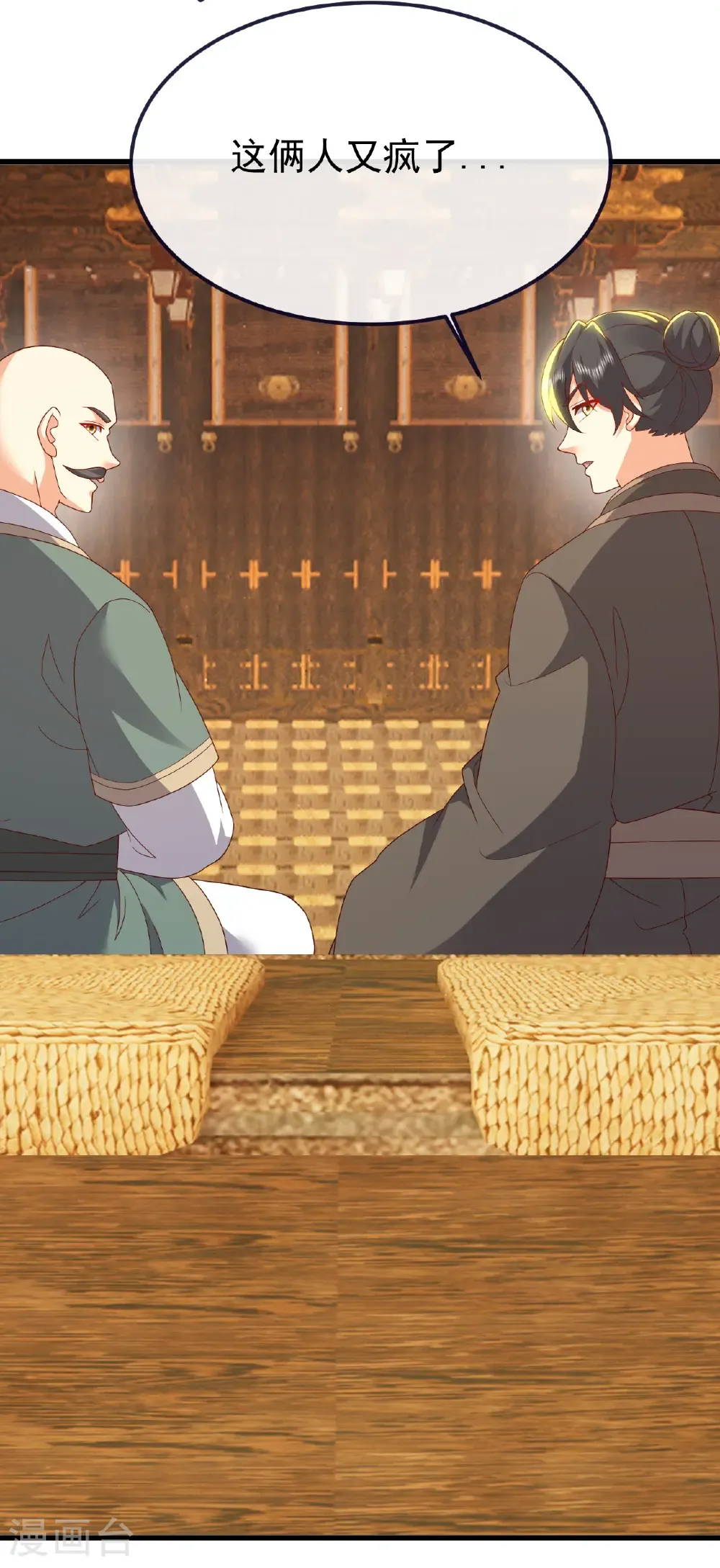 第816话 天盾铜炉12