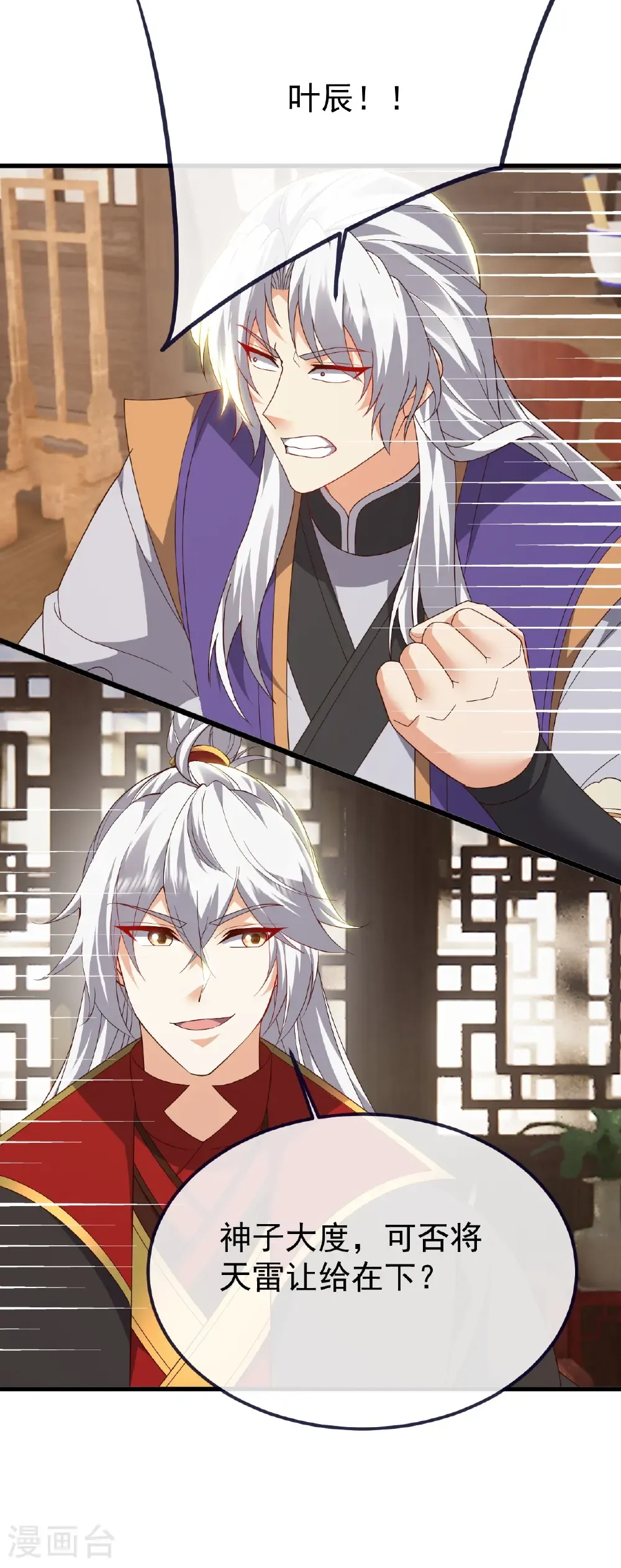 第816话 天盾铜炉10