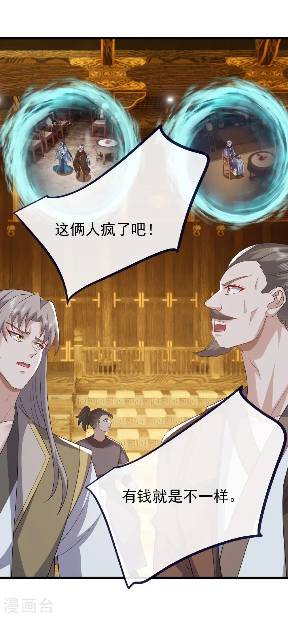 第815话 咱又不是没钱9
