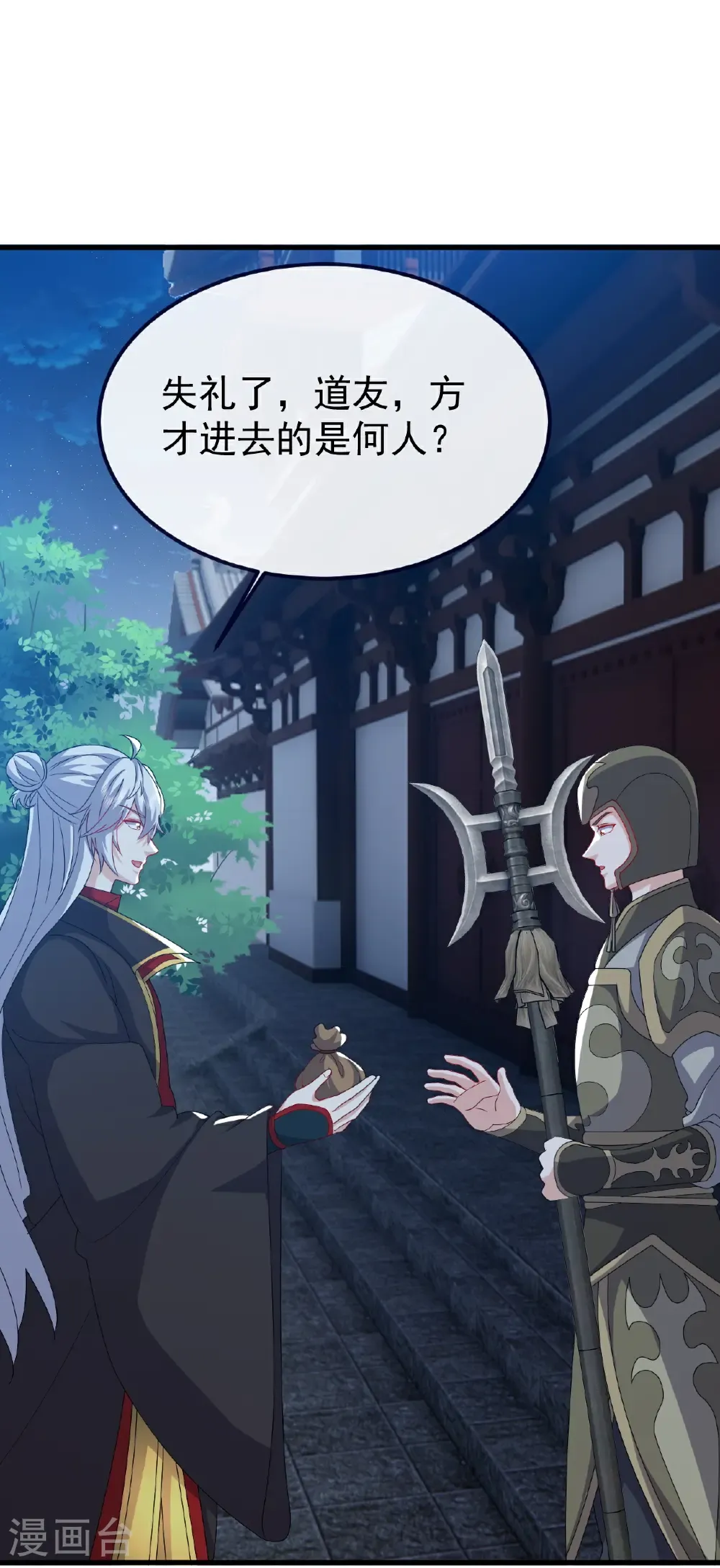 第811话 碧波仙子32