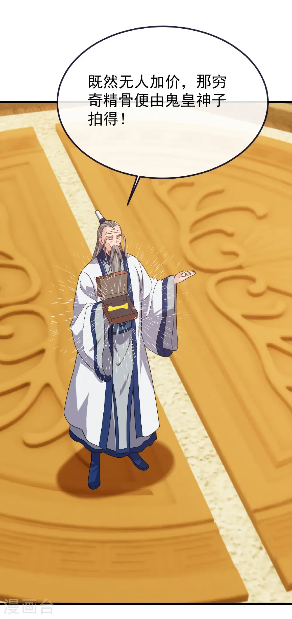 第816话 天盾铜炉56