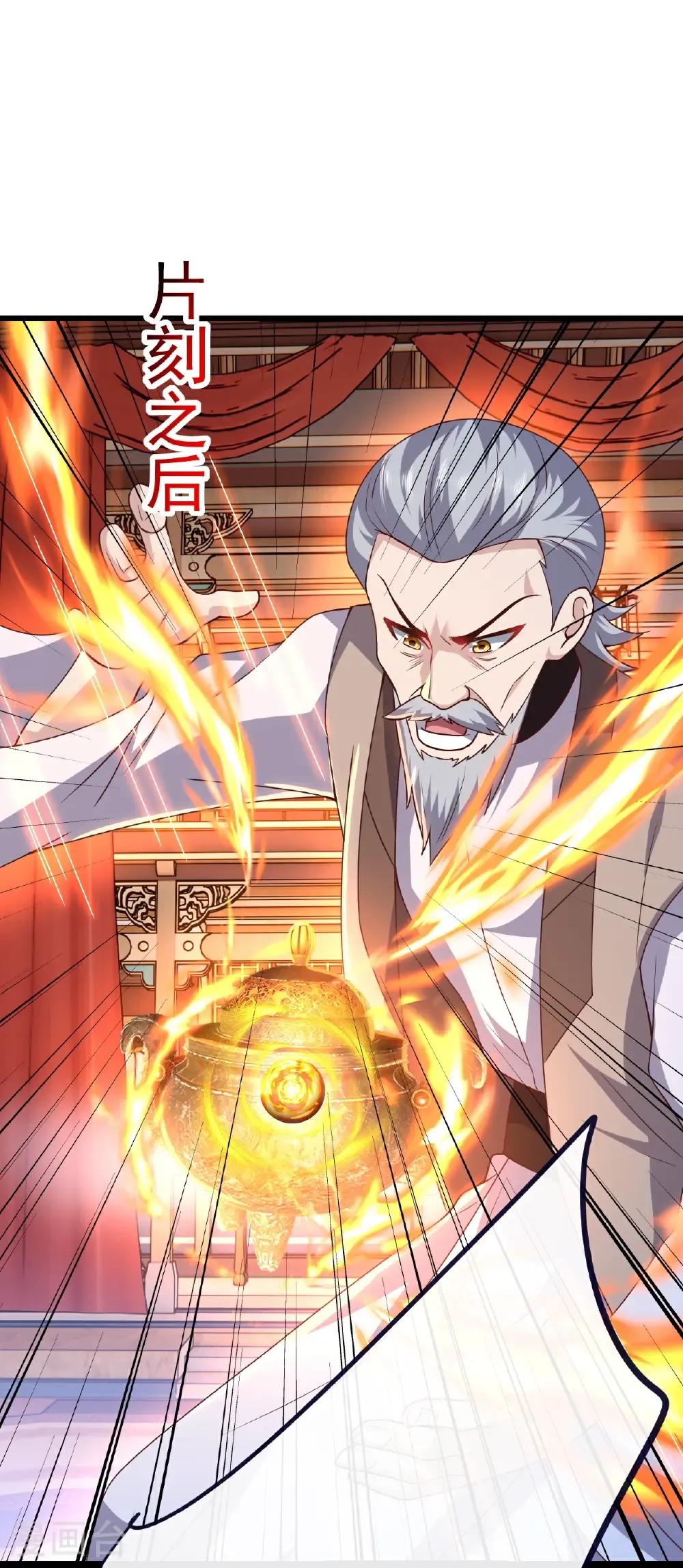 第782话 兽火化真火11