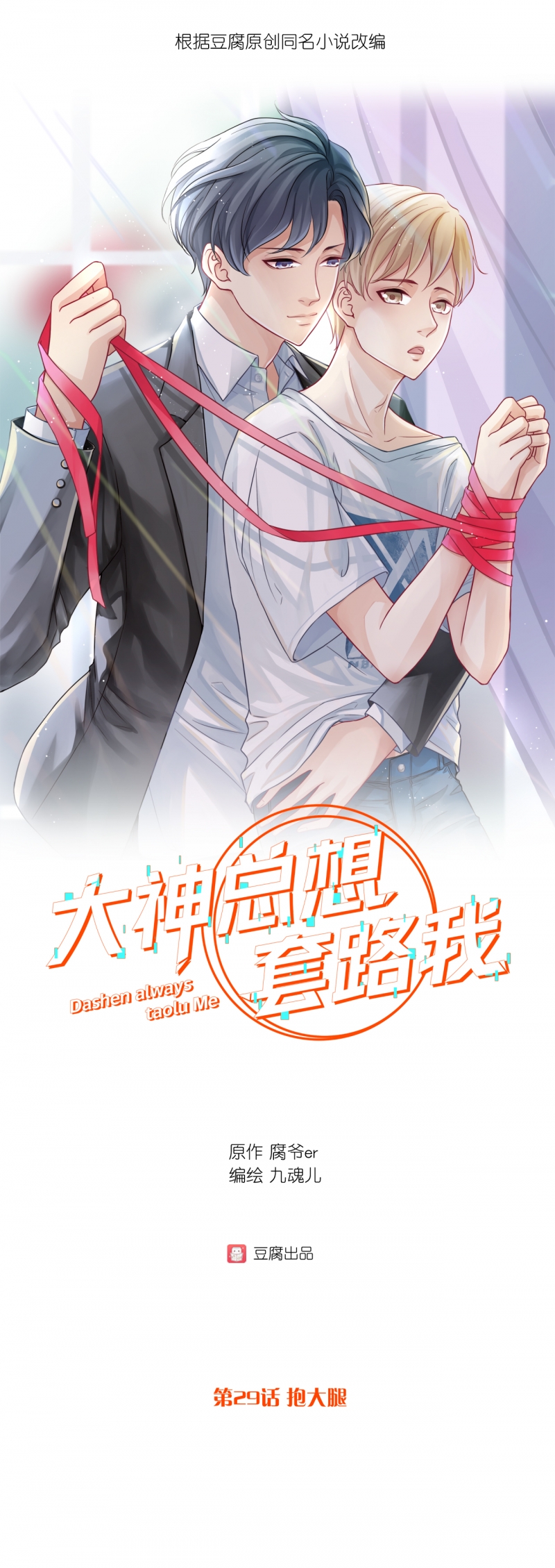 第29话0