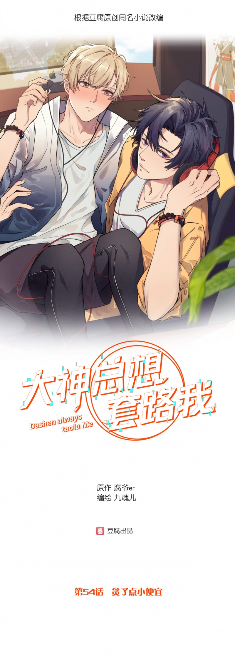 第54话0