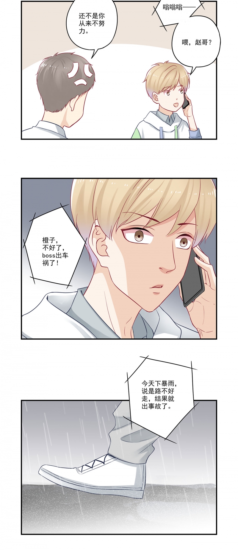 第77话9