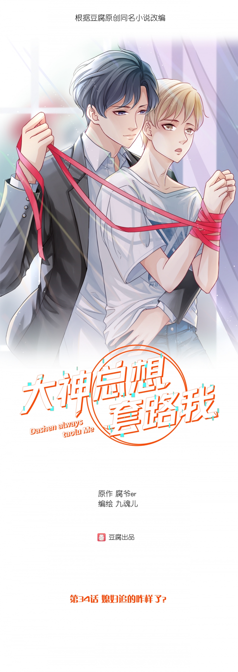 第34话0