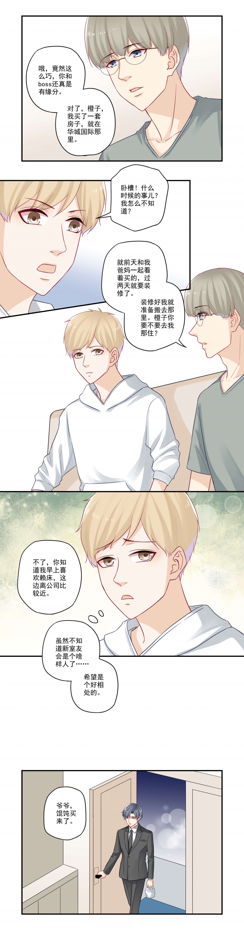第34话4