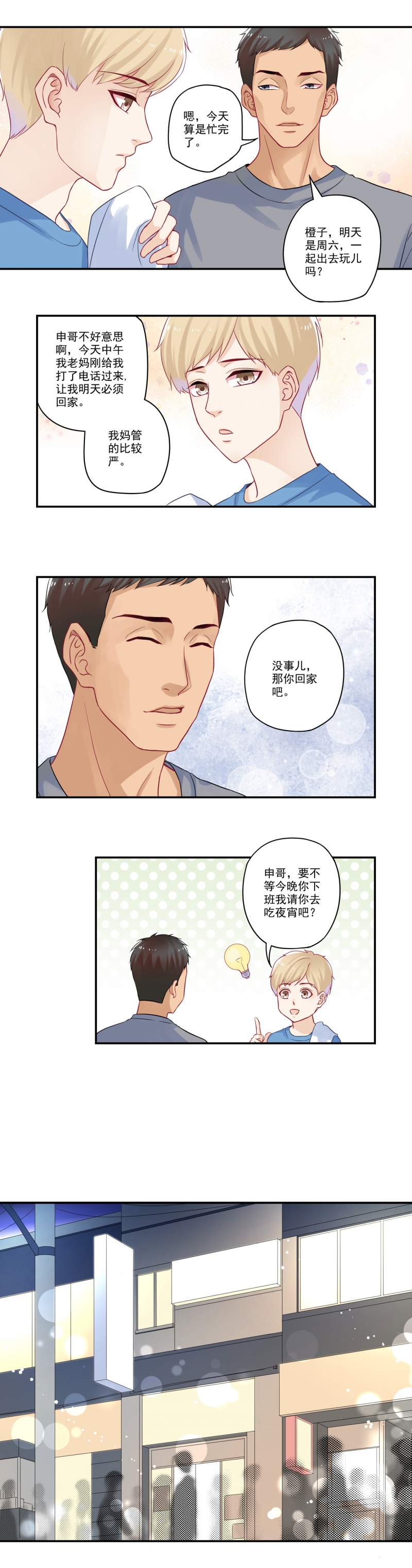 第30话4