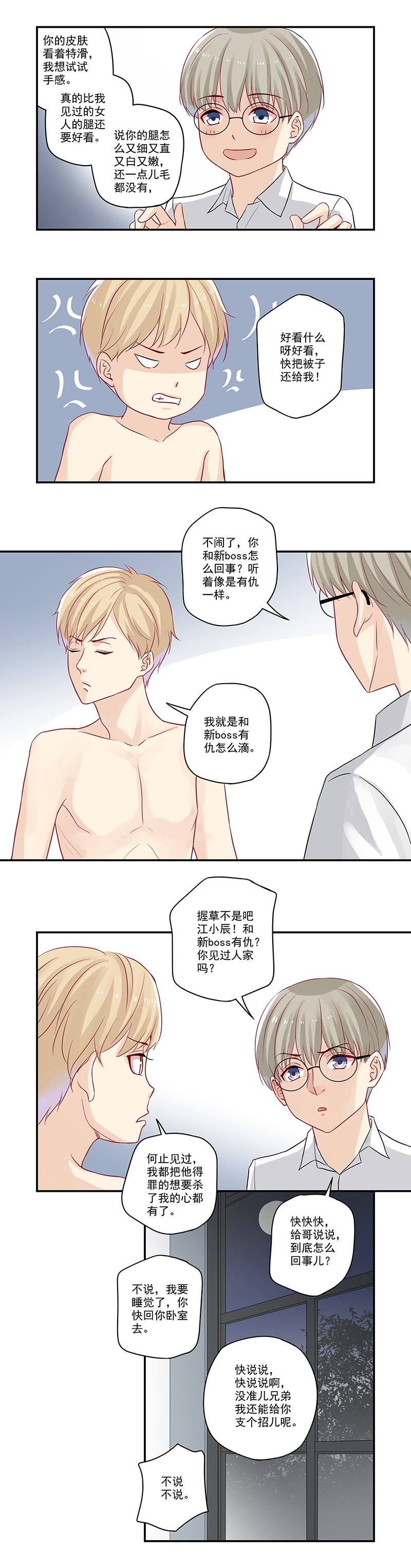第21话7