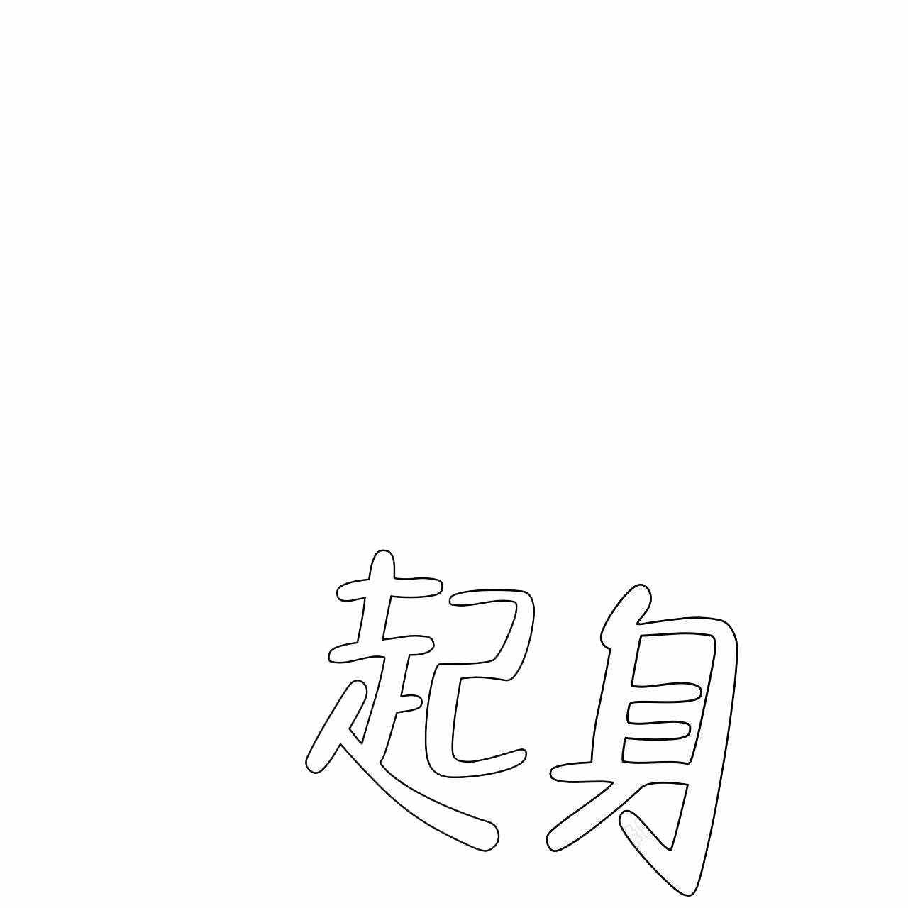 第85话34