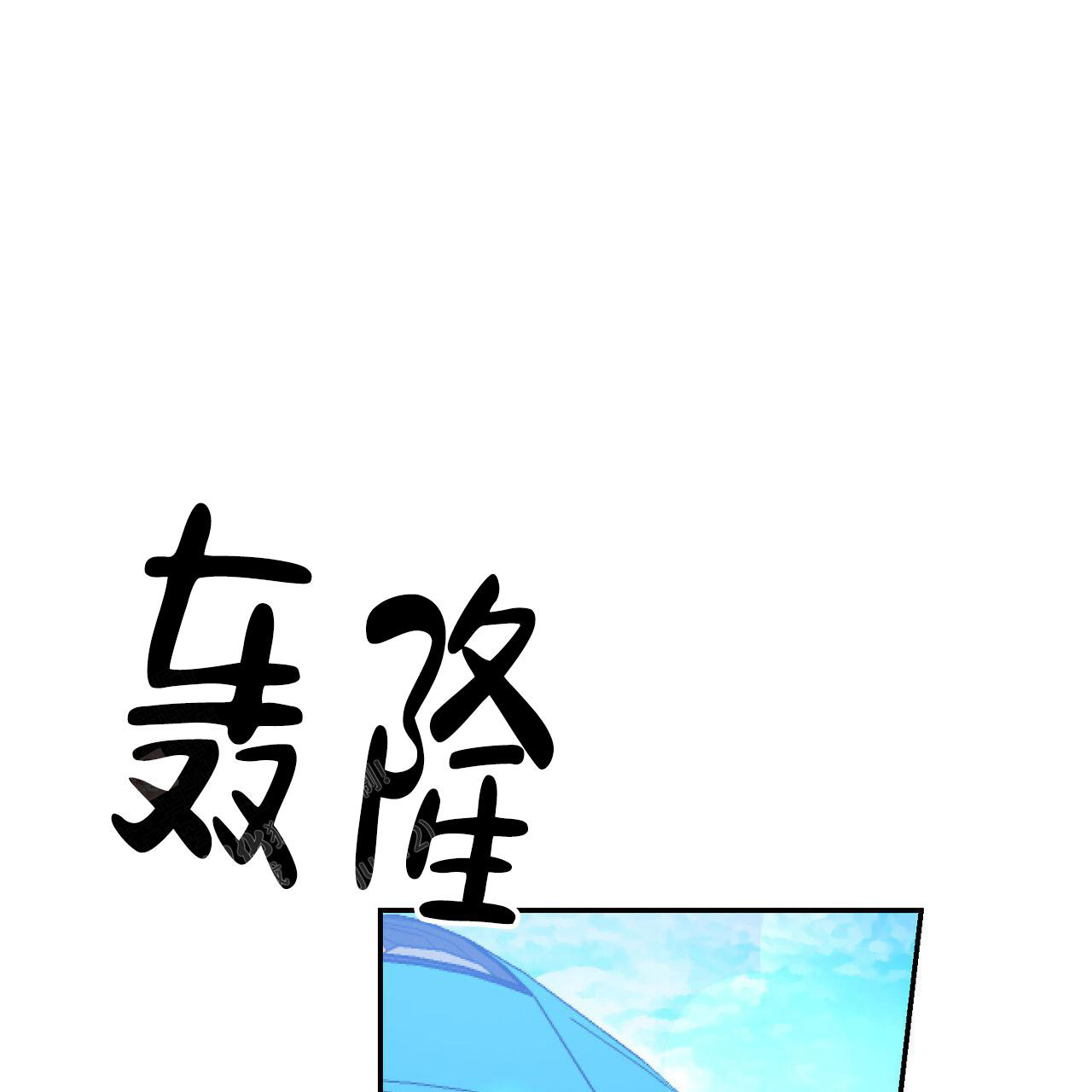 第91话0