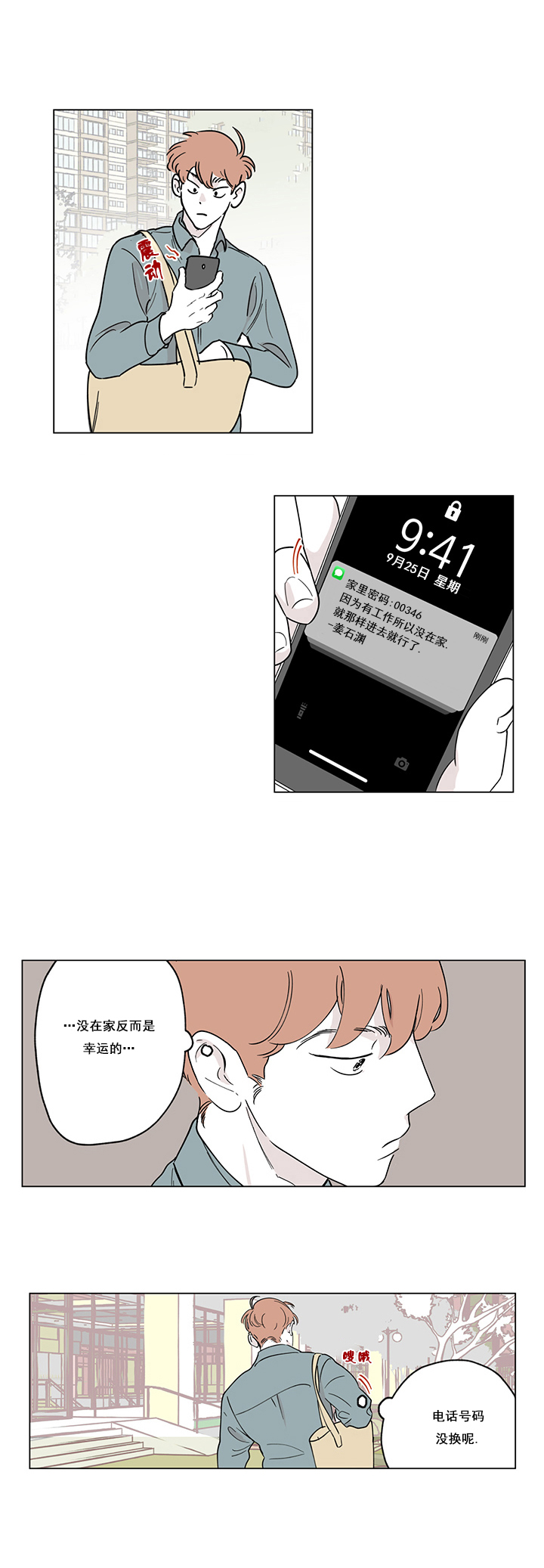 第3话12
