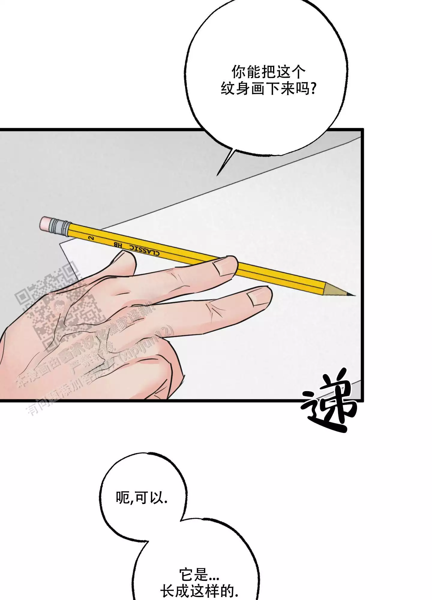 第8话7
