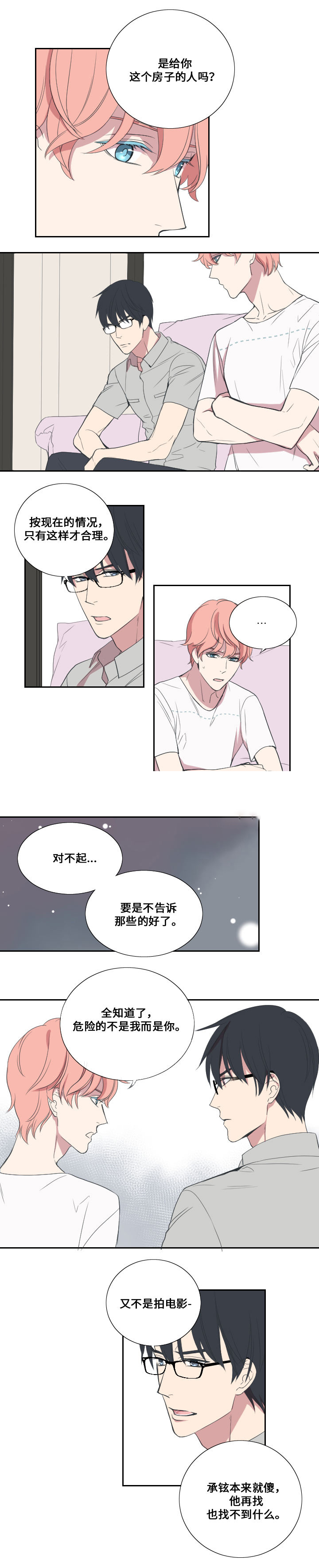 第24话8
