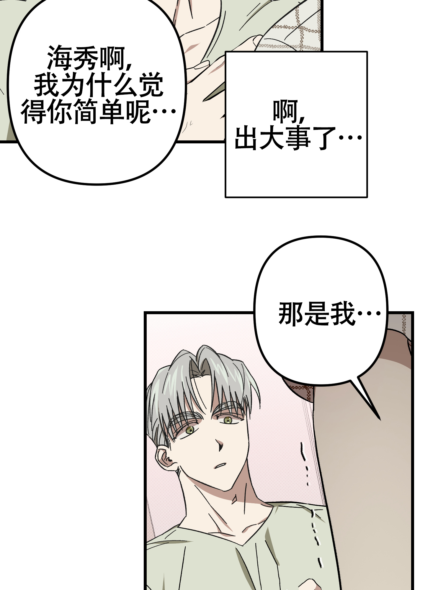 第6话8