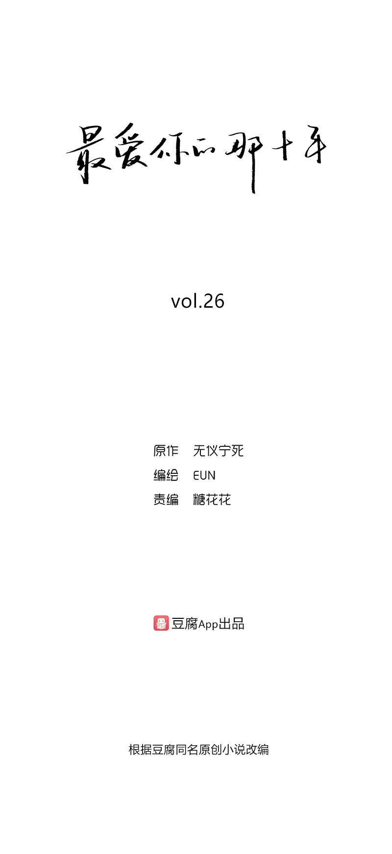 第26话5