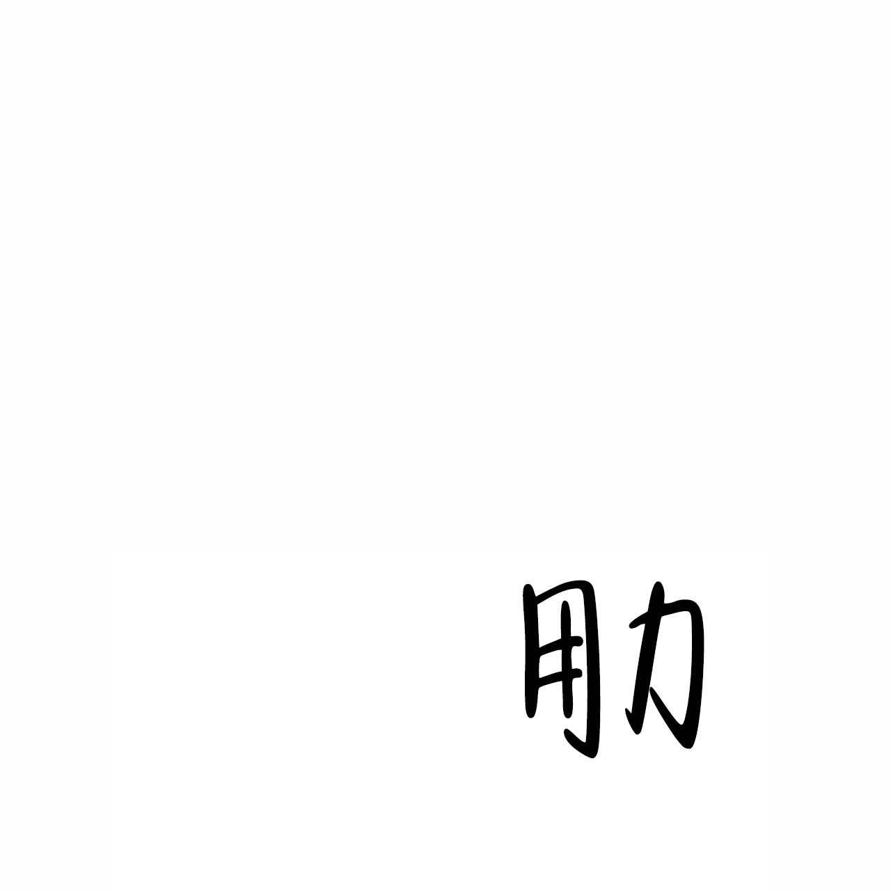 第40话18