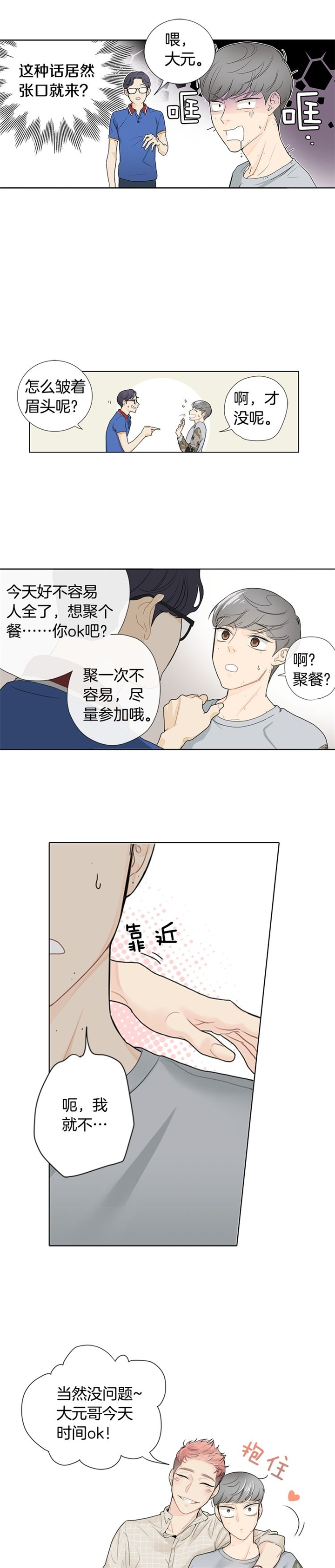 第2话4