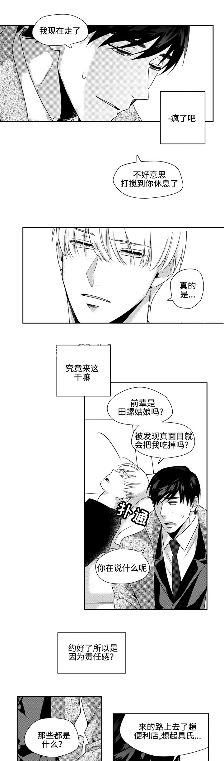 第29话6